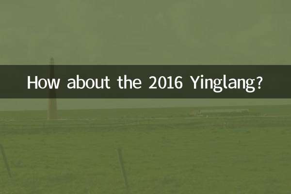 2016款英朗怎么样