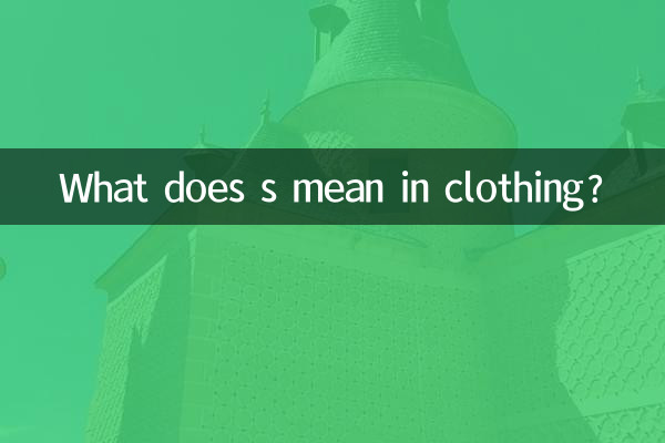 What does s mean in clothing?