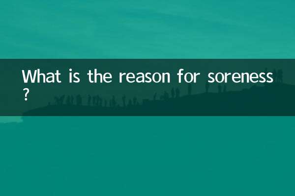 要酸痛是什么原因