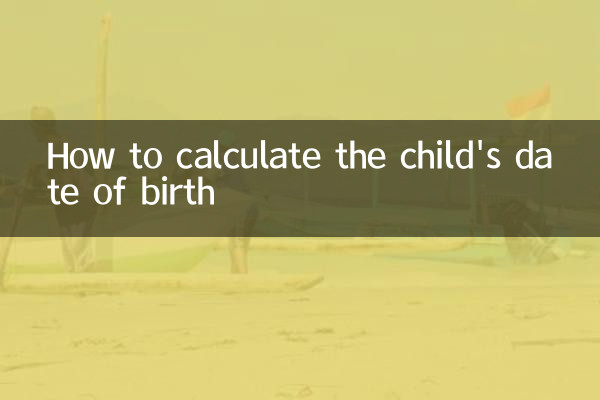 কীভাবে সন্তানের জন্ম তারিখ গণনা করবেন