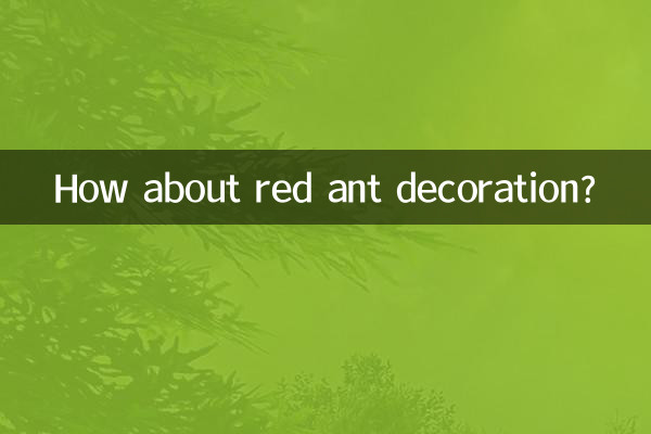빨간 개미 장식은 어때요?