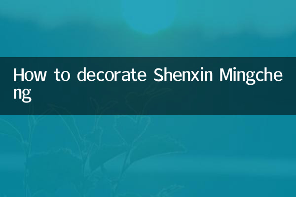 Cómo decorar Shenxin Mingcheng