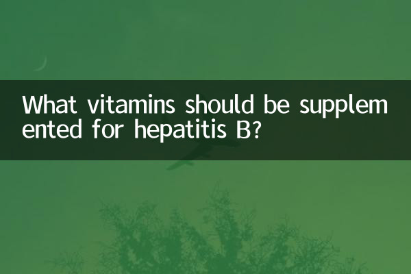 ہیپاٹائٹس بی کے لئے کون سے وٹامن کی تکمیل کی جانی چاہئے؟