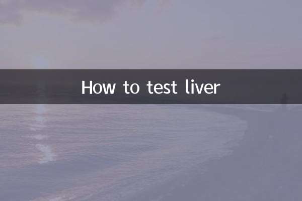 কিভাবে লিভার পরীক্ষা করা যায়