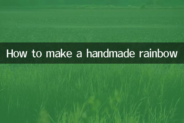 수제 무지개 만드는 법