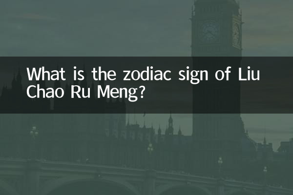 Welches Sternzeichen hat Liu Chao Ru Meng?