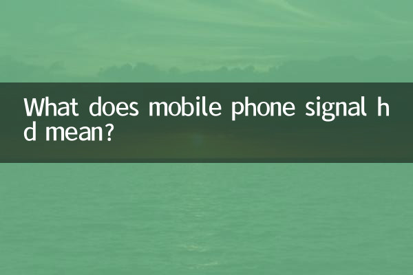 휴대폰 신호 HD는 무엇을 의미하나요?