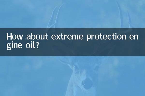 极护机油怎么样