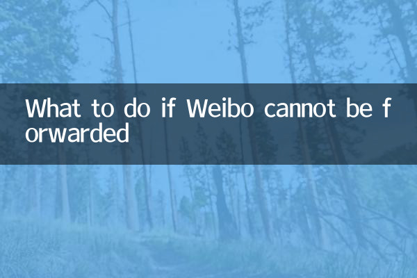 اگر Weibo قابل ارسال نباشد چه باید کرد