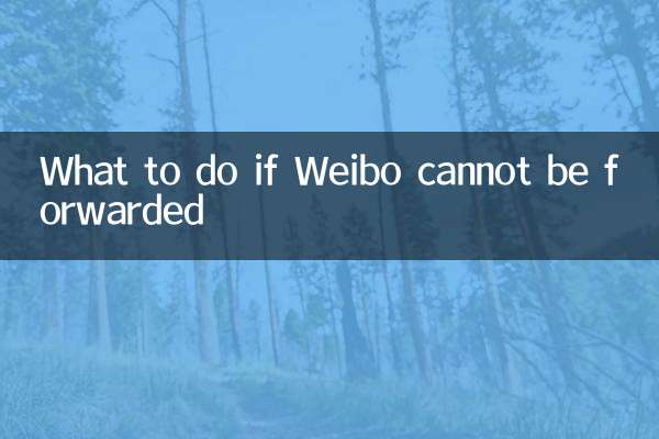 اگر Weibo قابل ارسال نباشد چه باید کرد