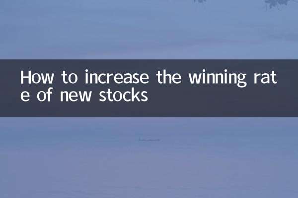 怎么打新股中签率高