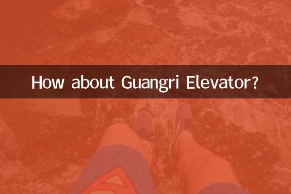 Как насчет лифта Гуангри?