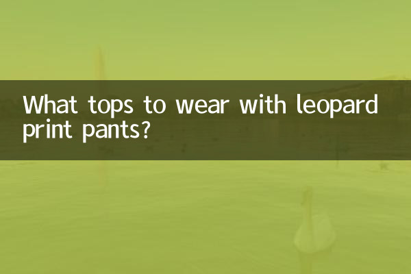 Какие топы носить с брюками с леопардовым принтом?