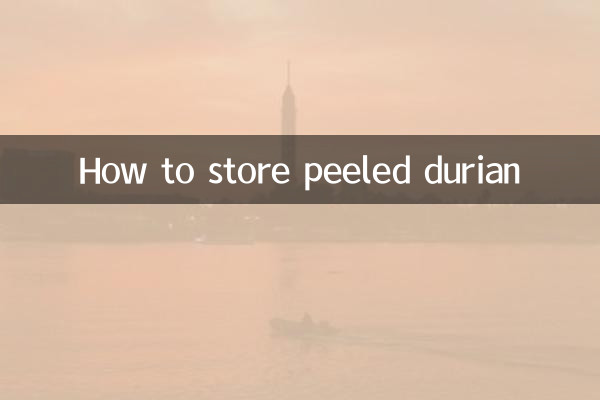 كيفية تخزين دوريان مقشر