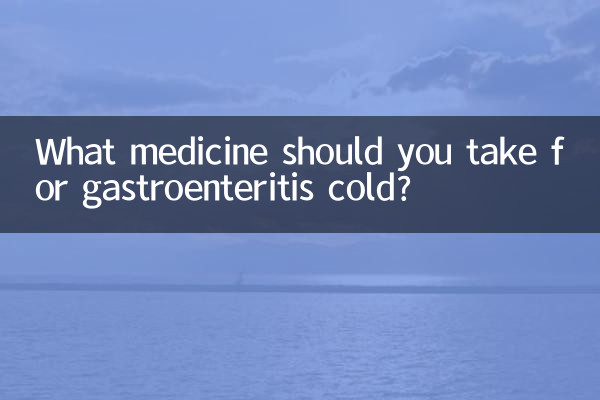 위장염 감기에는 어떤 약을 복용해야 하나요?