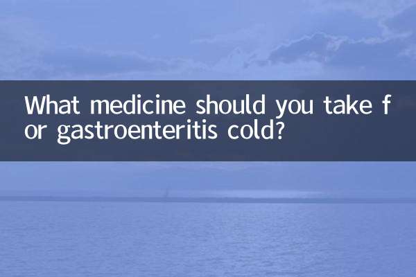 위장염 감기에는 어떤 약을 복용해야 하나요?