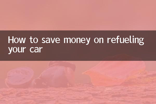 Как сэкономить на заправке автомобиля