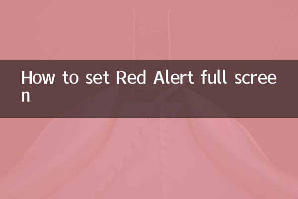 적색경보 전체화면 설정 방법