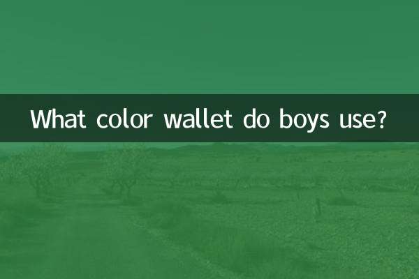 ছেলেরা কোন রঙের মানিব্যাগ ব্যবহার করে?