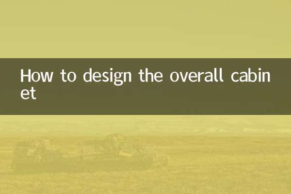 How to design the overall cabinet