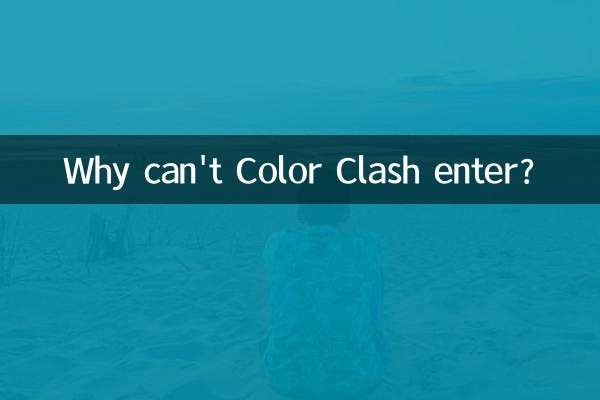 لماذا لا يمكن دخول Color Clash؟