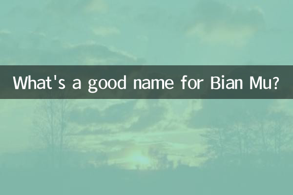 What's a good name for Bian Mu?