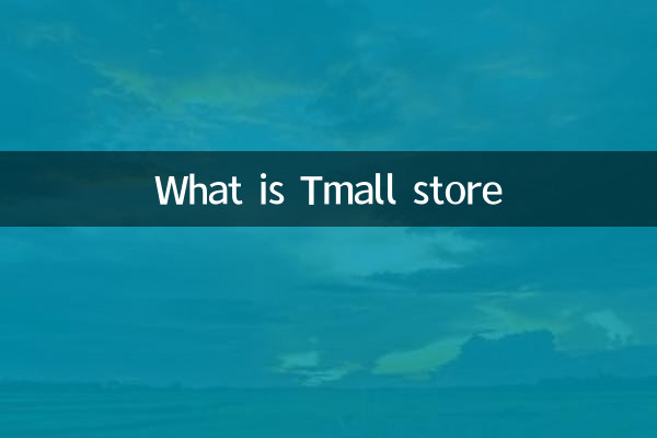 Что такое магазин Tmall