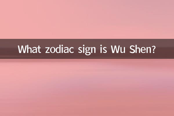 Welches Sternzeichen ist Wu Shen?