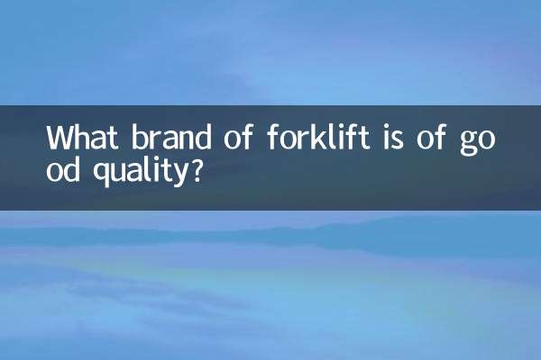 어떤 브랜드의 지게차가 품질이 좋나요?