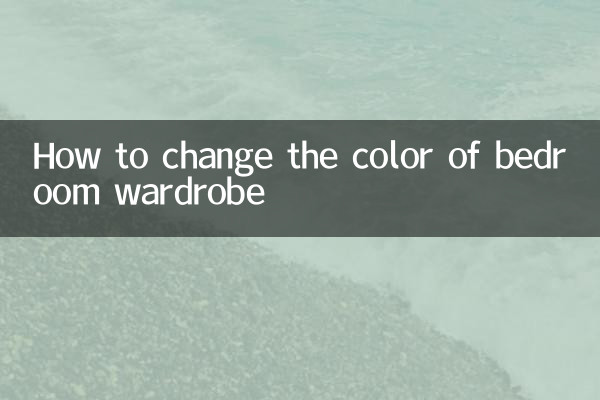 سونے کے کمرے کی الماری کا رنگ کیسے تبدیل کریں