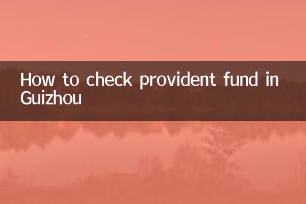 گوئزو میں پروویڈنٹ فنڈ کی جانچ کیسے کریں