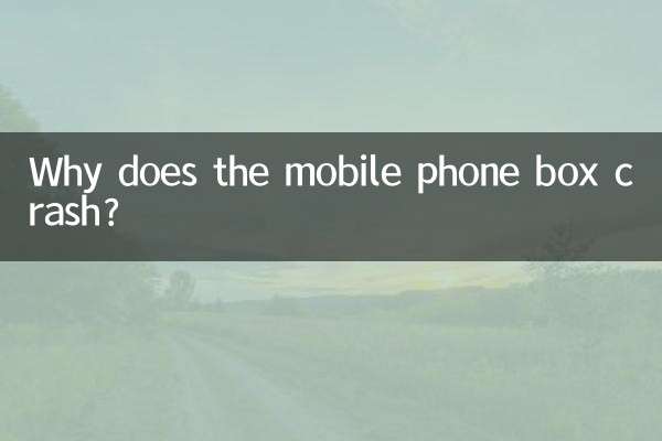 ¿Por qué falla la caja del teléfono móvil?