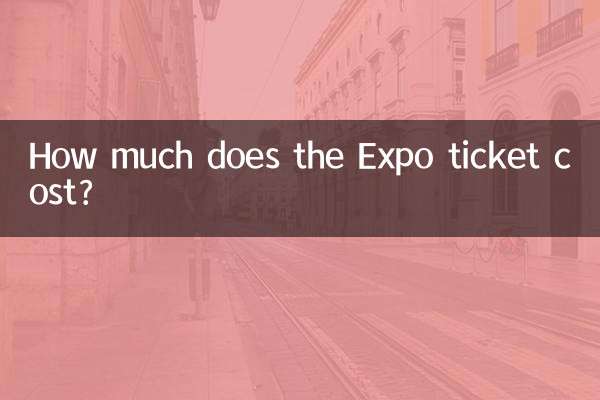 엑스포 티켓 가격은 얼마인가요?