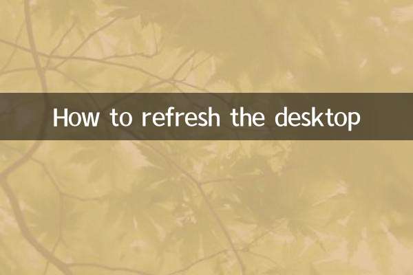 ڈیسک ٹاپ کو کس طرح تازہ دم کریں