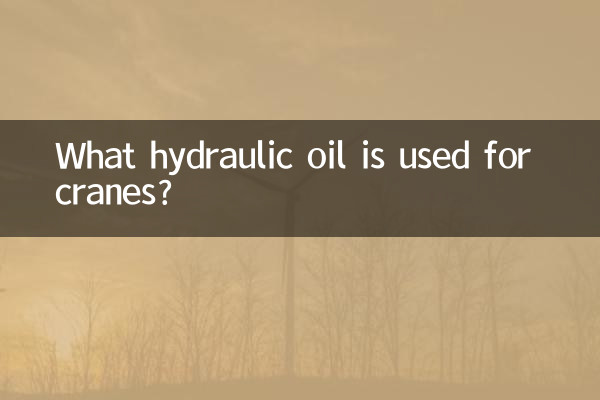 کرینوں کے لئے کون سا ہائیڈرولک تیل استعمال کیا جاتا ہے؟