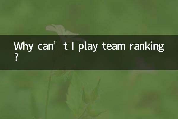 আমি কেন দলের র‌্যাঙ্কিং খেলতে পারি না?
