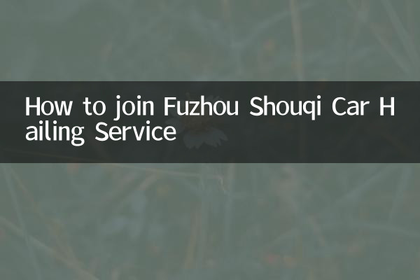 কিভাবে ফুঝো শৌকি কার হেইলিং সার্ভিসে যোগদান করবেন