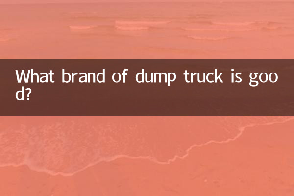 Какая марка самосвала хорошая?