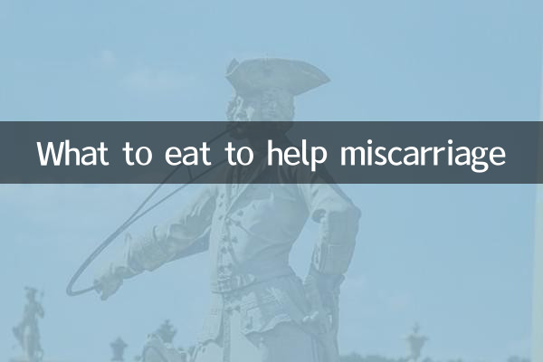 اسقاط حمل کی مدد کے لئے کیا کھائیں؟