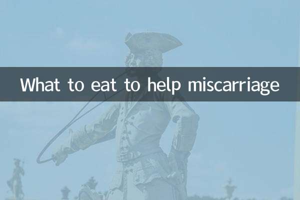 اسقاط حمل کی مدد کے لئے کیا کھائیں؟