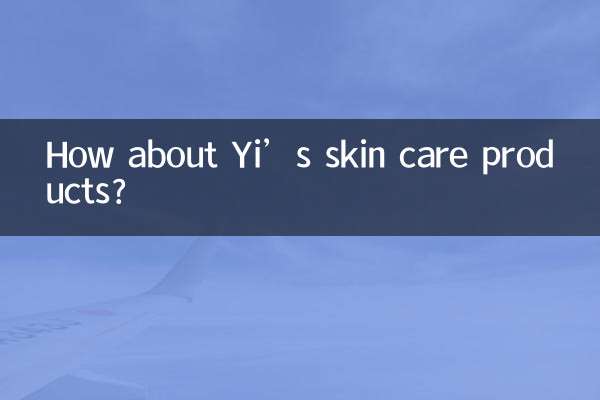 Yiのスキンケア製品はどうですか？