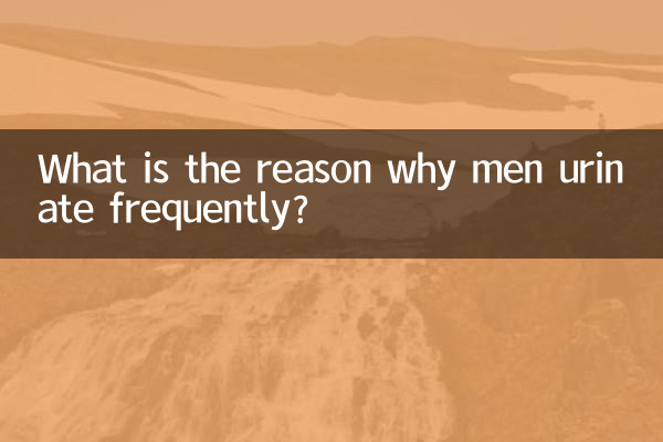 مرد کثرت سے پیشاب کرنے کی کیا وجہ ہے؟
