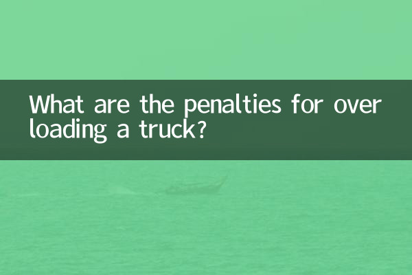 ما هي عقوبات الحمولة الزائدة على الشاحنة؟