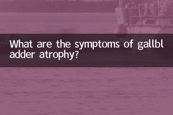 ما هي أعراض ضمور المرارة؟