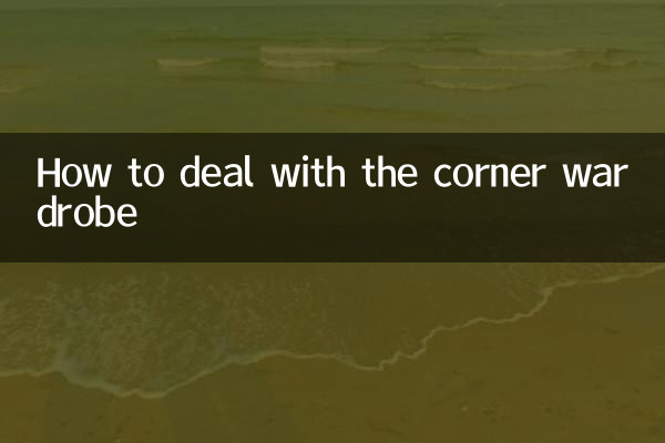 كيفية التعامل مع خزانة الزاوية