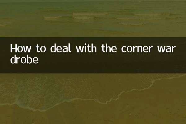 كيفية التعامل مع خزانة الزاوية