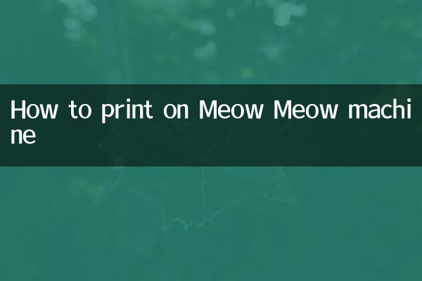 Meow Meow 기계로 인쇄하는 방법