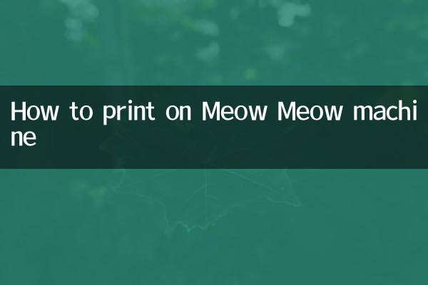 Meow Meow 기계로 인쇄하는 방법