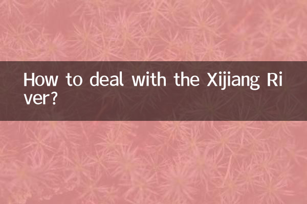 دریائے زیجیانگ سے کیسے نمٹا جائے؟