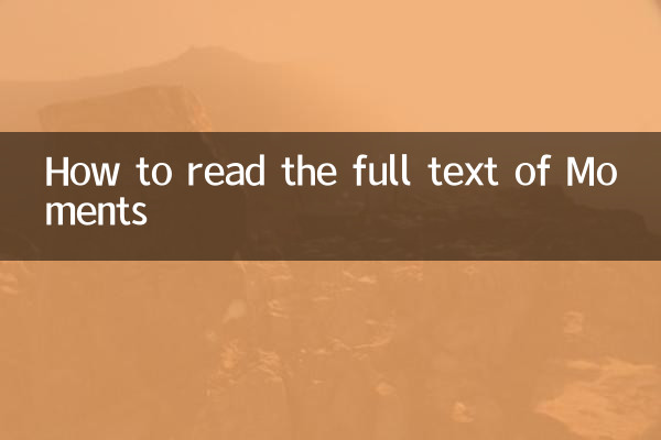 朋友圈怎麼看全文